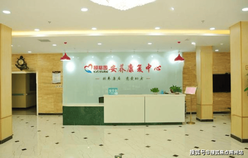 院首选！北京颐慈园安养康复中心收费电话地址一览CQ9电子游戏网站2025年7月北京认知症养老(图2)