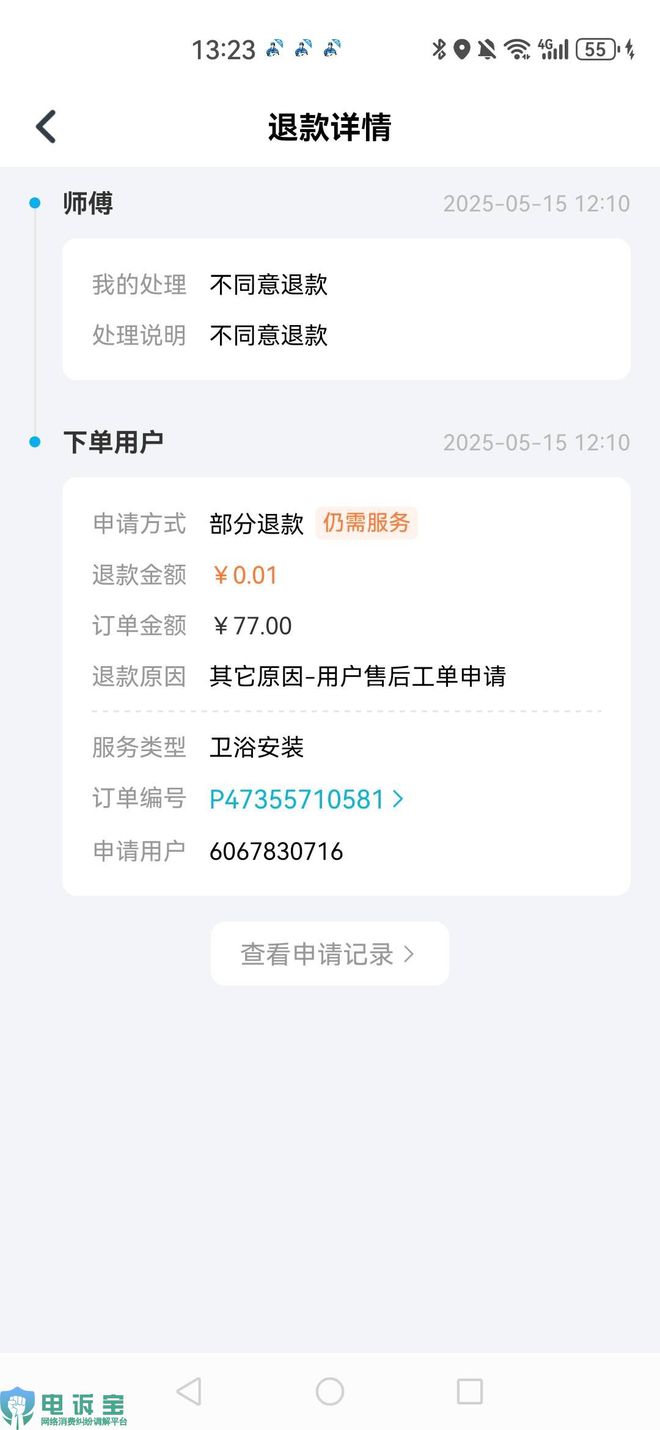 ”封号判定不公正 强制取消订单CQ9电子网站用户投诉“万师傅(图7)