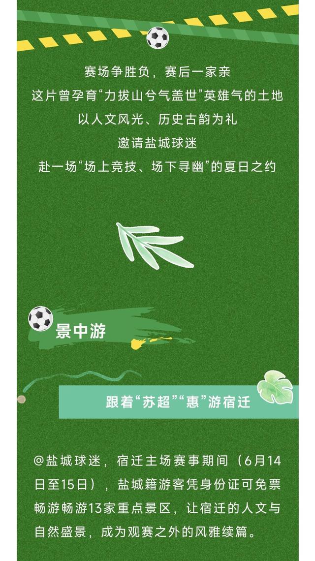 梗还会“宠粉”多地景区免门票CQ9电子专用平台苏超不仅有(图2)