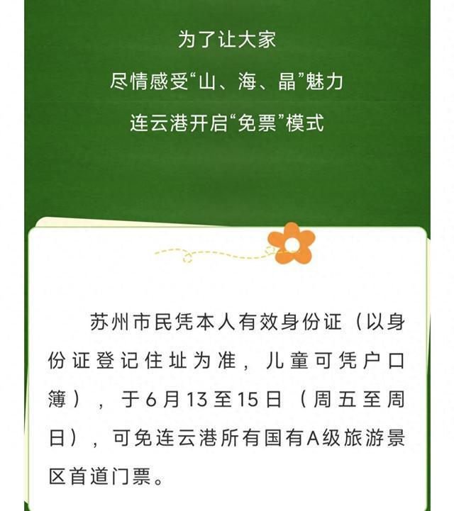 梗还会“宠粉”多地景区免门票CQ9电子专用平台苏超不仅有(图4)